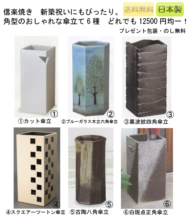 信楽焼傘立 角型傘立て6種 :ms-6130-06:無垢材の家具通販 箱屋の八代目