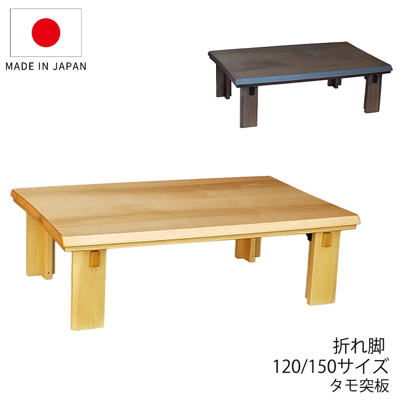 こたつ 家具調こたつ 座敷机 リビングテーブル 座卓 幅120cm 150cm 