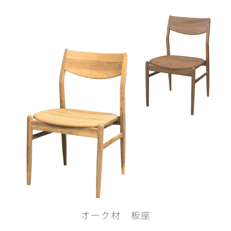 久和屋 ダイニングチェア 椅子 肘掛け無し シンプル 北欧 オーク
