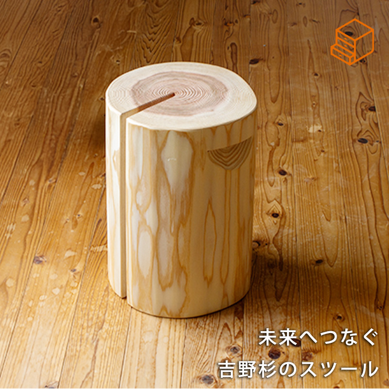 吉野杉 間伐材の丸太スツール 椅子 プランターシェルフ