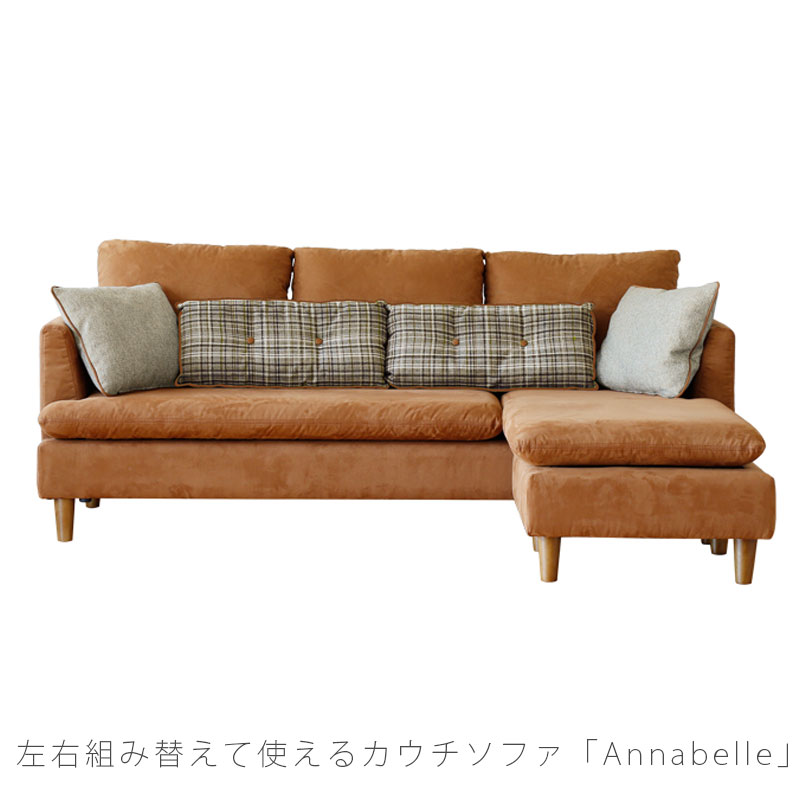 NORA（ノラ） 正規品 ソファ カウチソファ 2人掛け 3人掛け 左右 