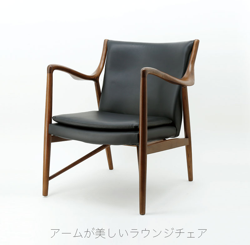 正規品 ラウンジチェア パーソナルチェア フィン・ユール No.45