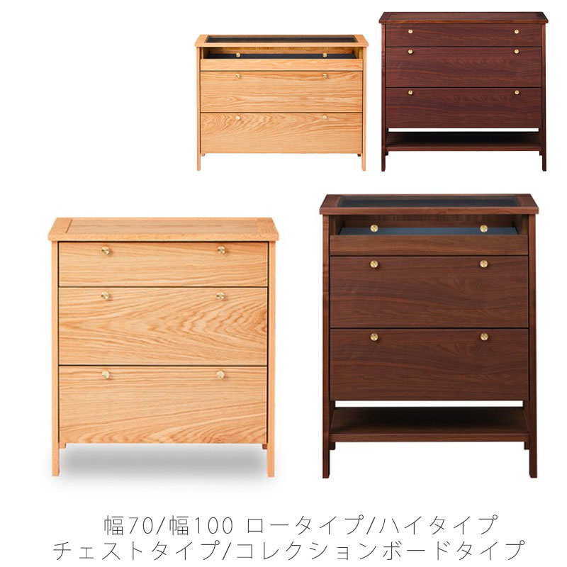NIPPONAIRE 正規品 リビングチェスト コレクション棚 幅70cm 幅100cm