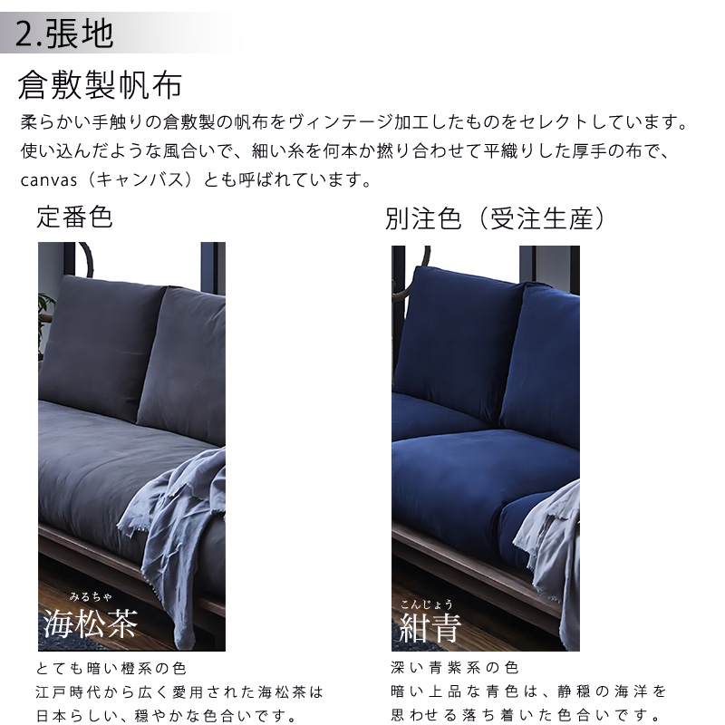 正規品 ソファ 3P 肘付き 倉敷帆布 海松茶色 ファブリック
