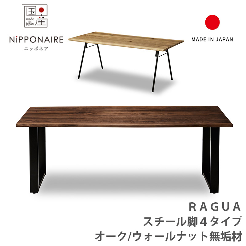 ⭐️底値❗️早い者勝ち‼️ラジャス⭐️イオンチャンネル❣️⭐️⭐️⭐️ NIPPONAIRE 正規品 ダイニングテーブル 食卓テーブル 無垢材 オーク