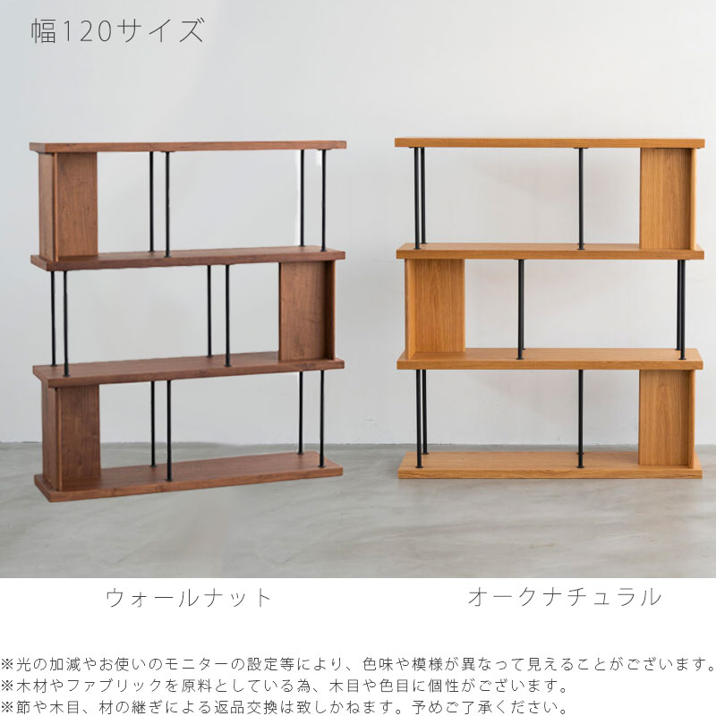 正規品 (開梱・設置無料)オープンシェルフ シェルフ 収納棚