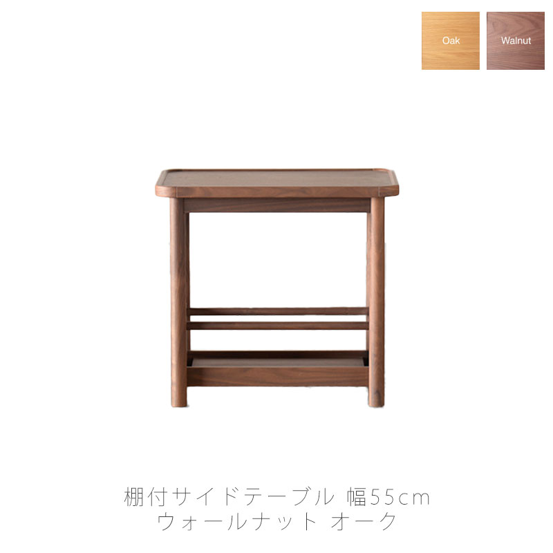 norasサイドテーブルウォールナット
