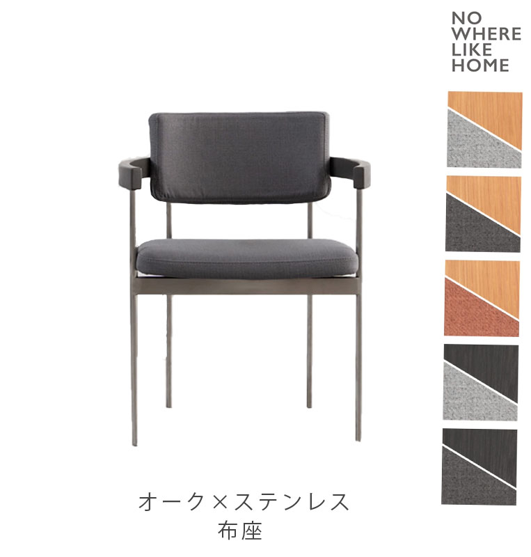 NOWHERE LIKE HOME 正規品 ダイニングチェア 椅子 おしゃれ 布座 肘付