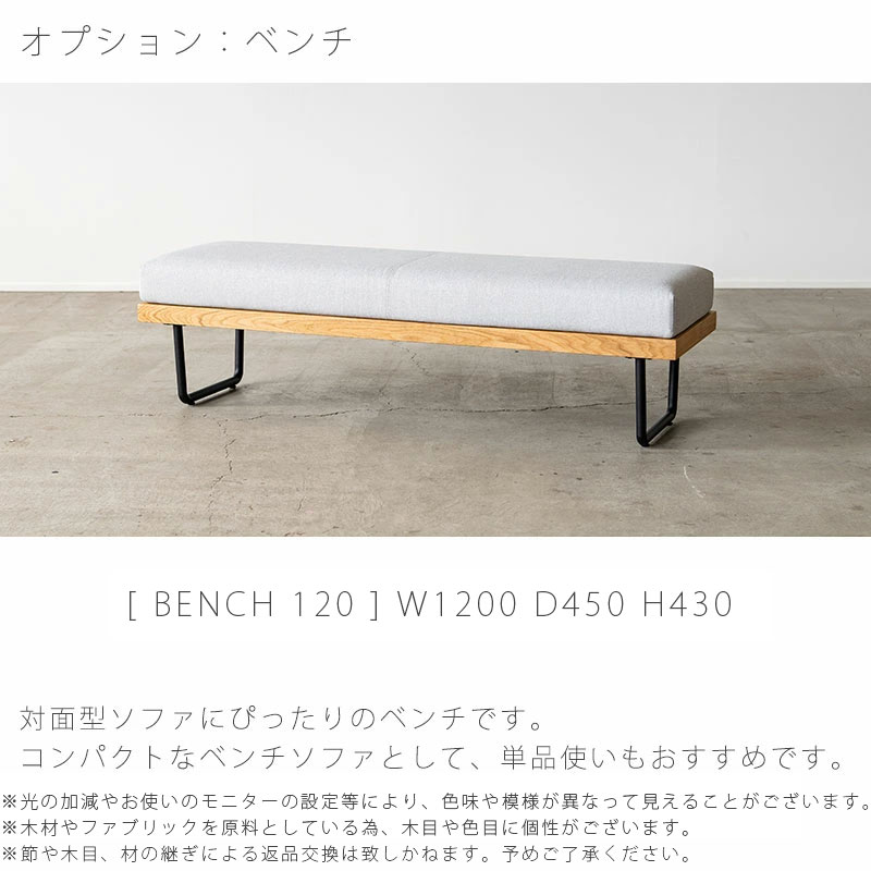NOWHERE LIKE HOME (正規品)ソファ 肘無し 片肘 ベンチ スチール
