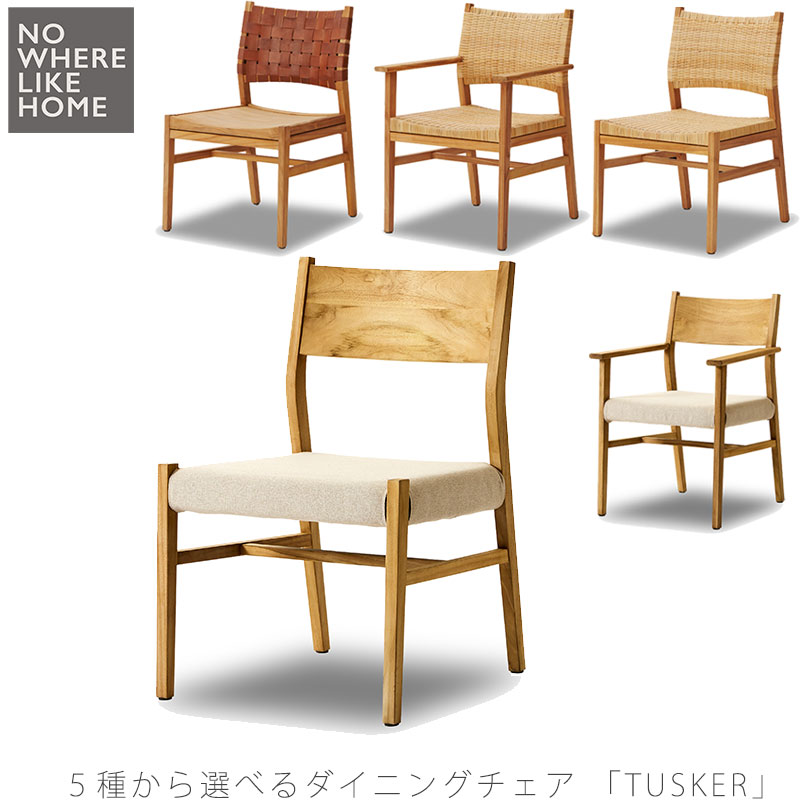 NOWHERE LIKE HOME 正規品 ダイニングチェア おしゃれ モダン 無塗装