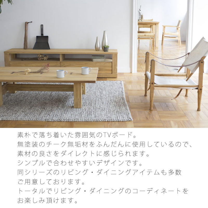 NOWHERE LIKE HOME 正規品 TVボード おしゃれ 無塗装 チーク無垢材
