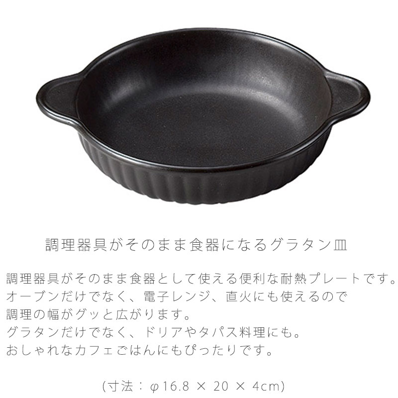 耐熱皿 調理プレート グラタン丸皿 取っ手付き 幅16.8cm 陶器 直火OK