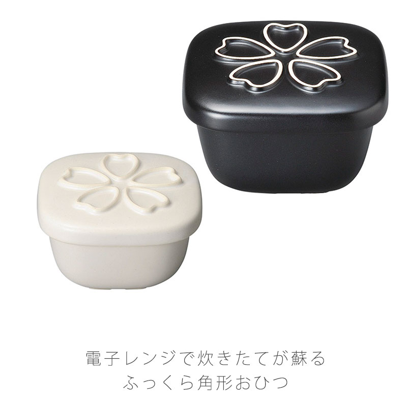おひつ ふっくら角型おひつ さくら 耐熱容器 保存容器 蓋付 陶器 電子