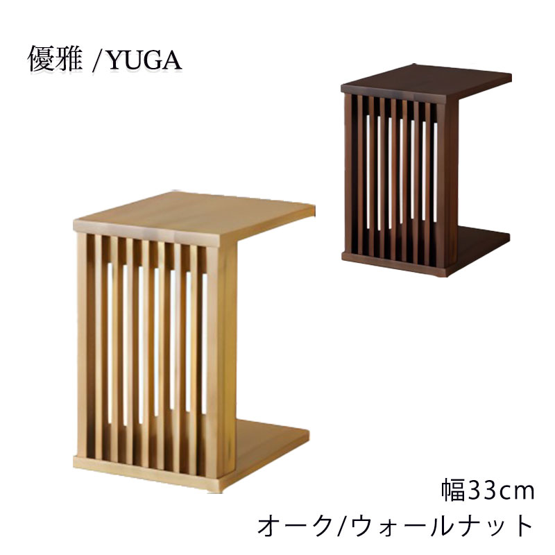 サイドテーブル ソファサイドテーブル 幅33cm ホワイトオーク材