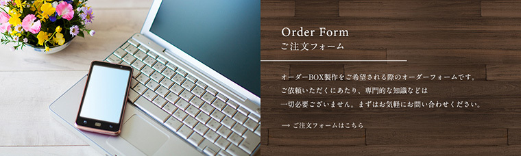 Order Form 〜ご注文フォーム〜