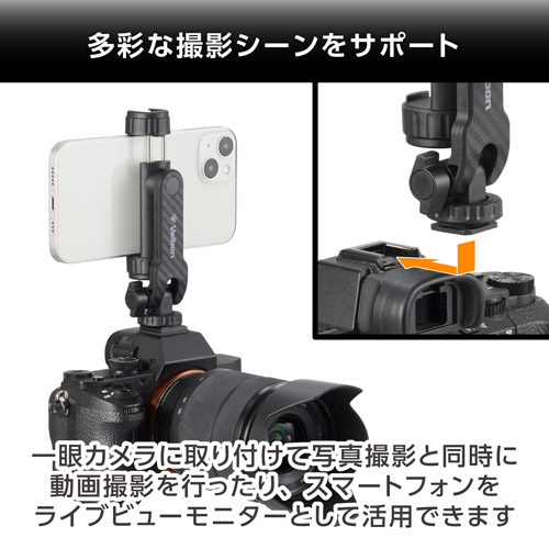 【アウトレット 訳あり特価】Velbon(ベルボン)スマートフォンホルダーアクセサリーシュー 360 SH-ACS360 4907990502001 関連画像1