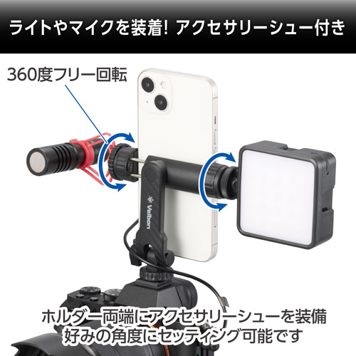 【アウトレット 訳あり特価】Velbon(ベルボン)スマートフォンホルダーアクセサリーシュー 360 SH-ACS360 4907990502001 関連画像5