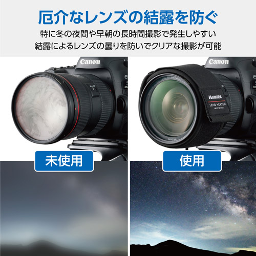 ハクバ レンズヒーター KLH-01 4977187311891 レンズウォーマー 結露 曇りを防止 カメラレンズ 望遠鏡天体写真用 関連画像1