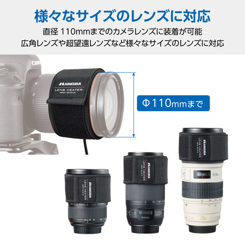 ハクバ レンズヒーター KLH-01 4977187311891 レンズウォーマー 結露 曇りを防止 カメラレンズ 望遠鏡天体写真用 関連画像3