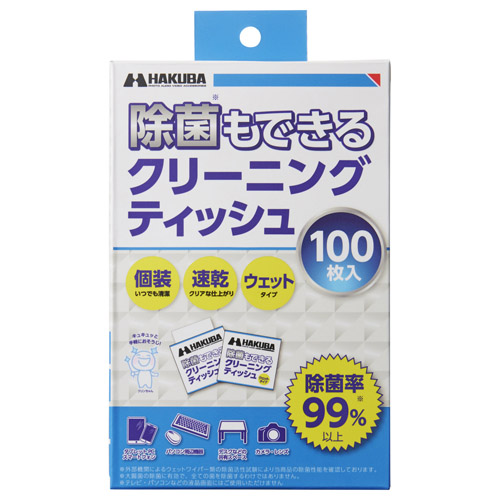 ハクバ 除菌もできるクリーニングティッシュ 100（100枚入）  KMC-91 4977187329797 カメラメンテナンス 個包装 アルコールタイプ  速乾性