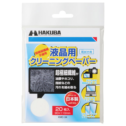 ハクバ 液晶クリーニングペーパー KMC-34 4977187330106 超極細繊維を使用 油膜・ホコリをキレイに拭き取る｜hakuba