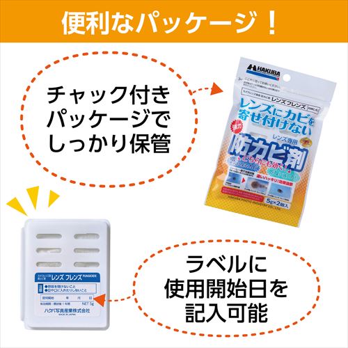 ハクバ レンズ専用防カビ剤 レンズフレンズ （2個入） KMC-62