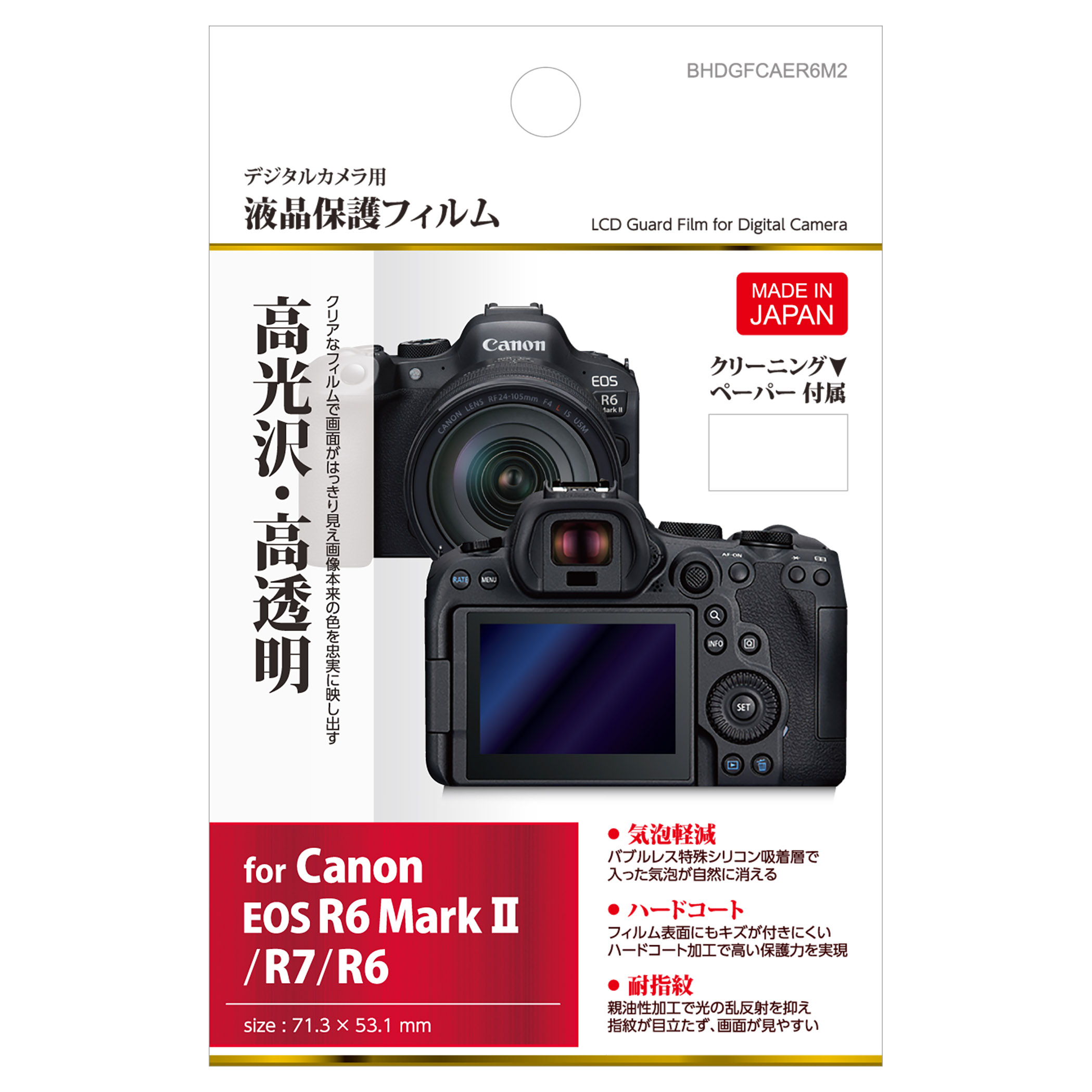 �n�N�o �t���ی�t�B���� Canon EOS R6 Mark II BHDGFCAER6M2 4977187344547 �t���K�[�h ��ʕی� ���{��