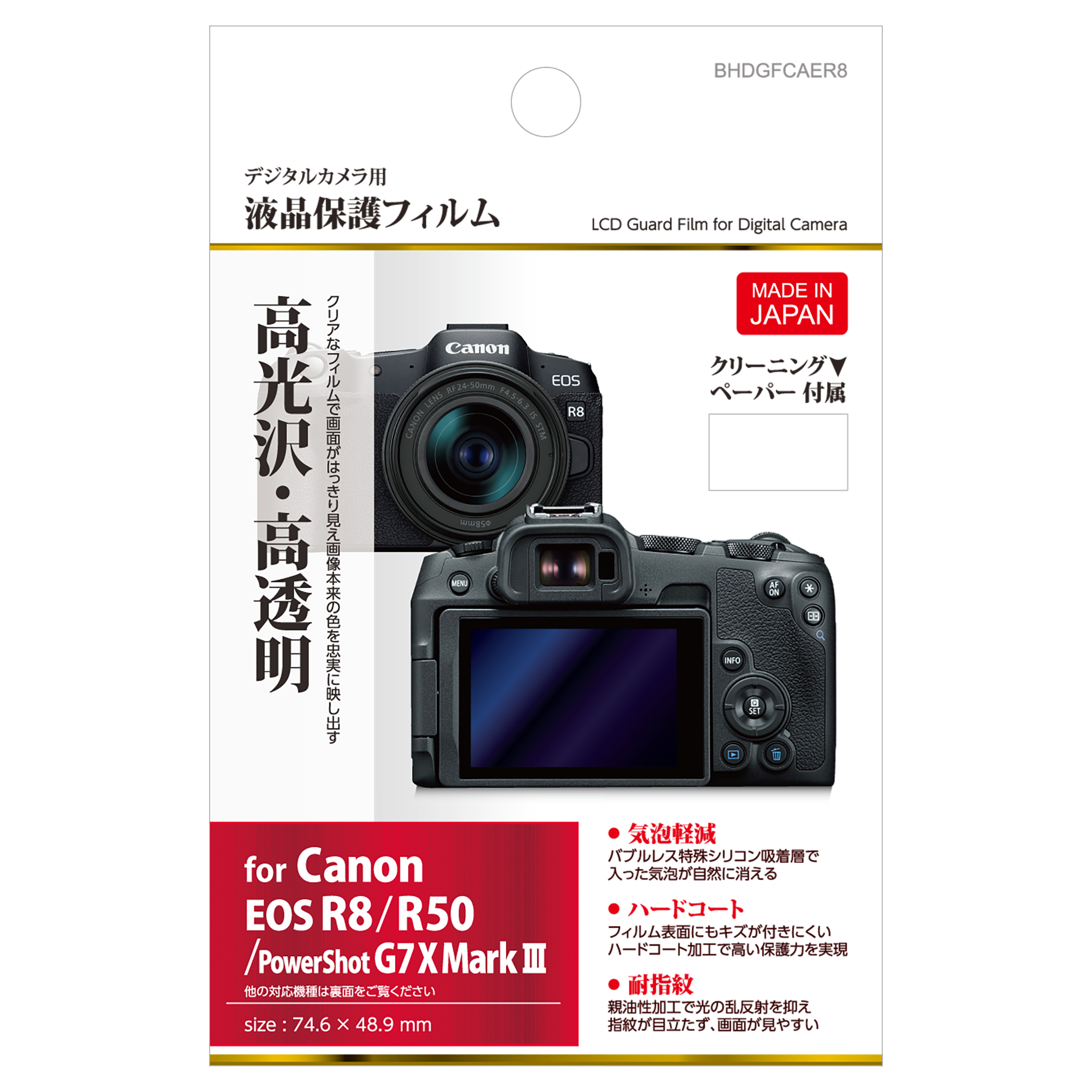 �n�N�o �t���ی�t�B���� Canon EOS R8 BHDGFCAER8 4977187344554 �t���K�[�h ��ʕی� ���{��