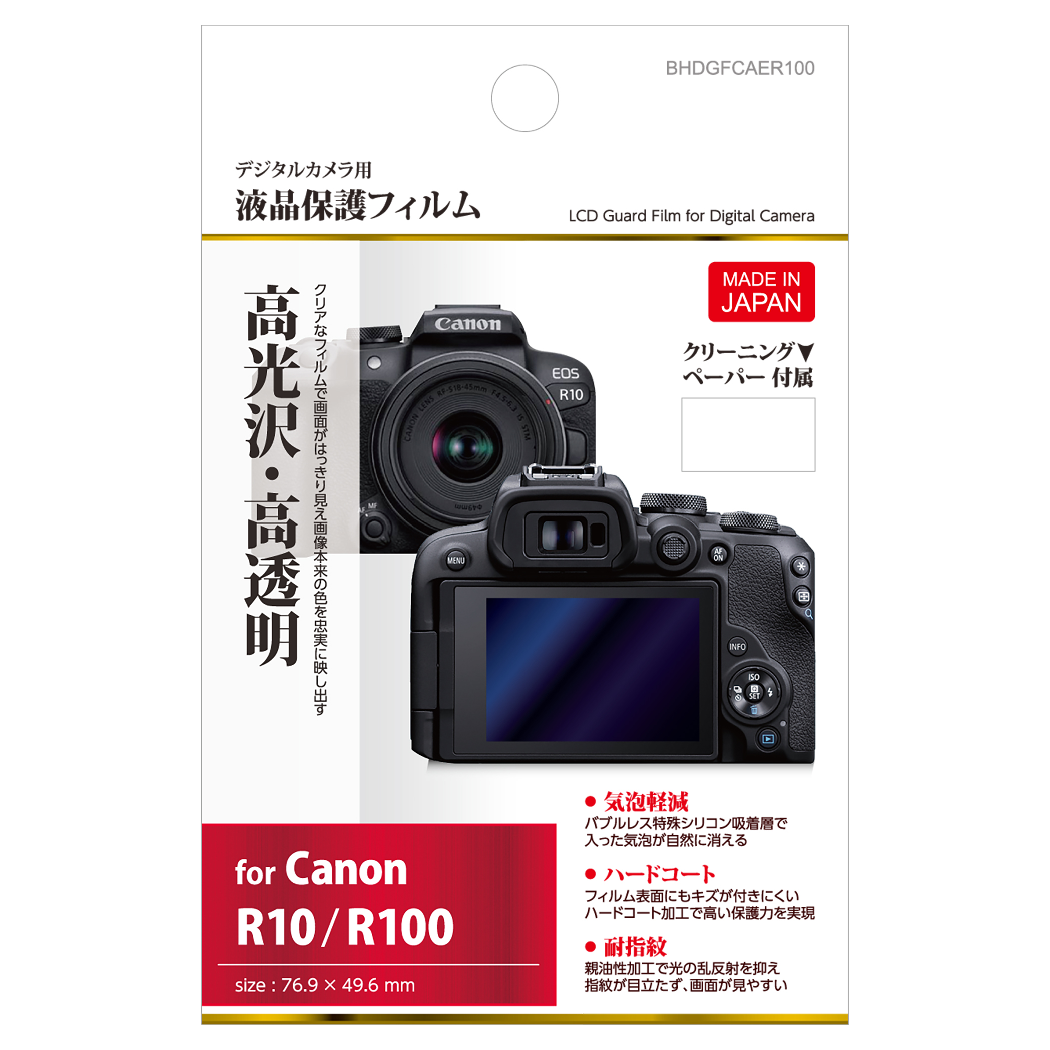 �n�N�o �t���ی�t�B���� Canon EOS R10/R100 BHDGFCAER100 4977187344578 �t���K�[�h ��ʕی� ���{��