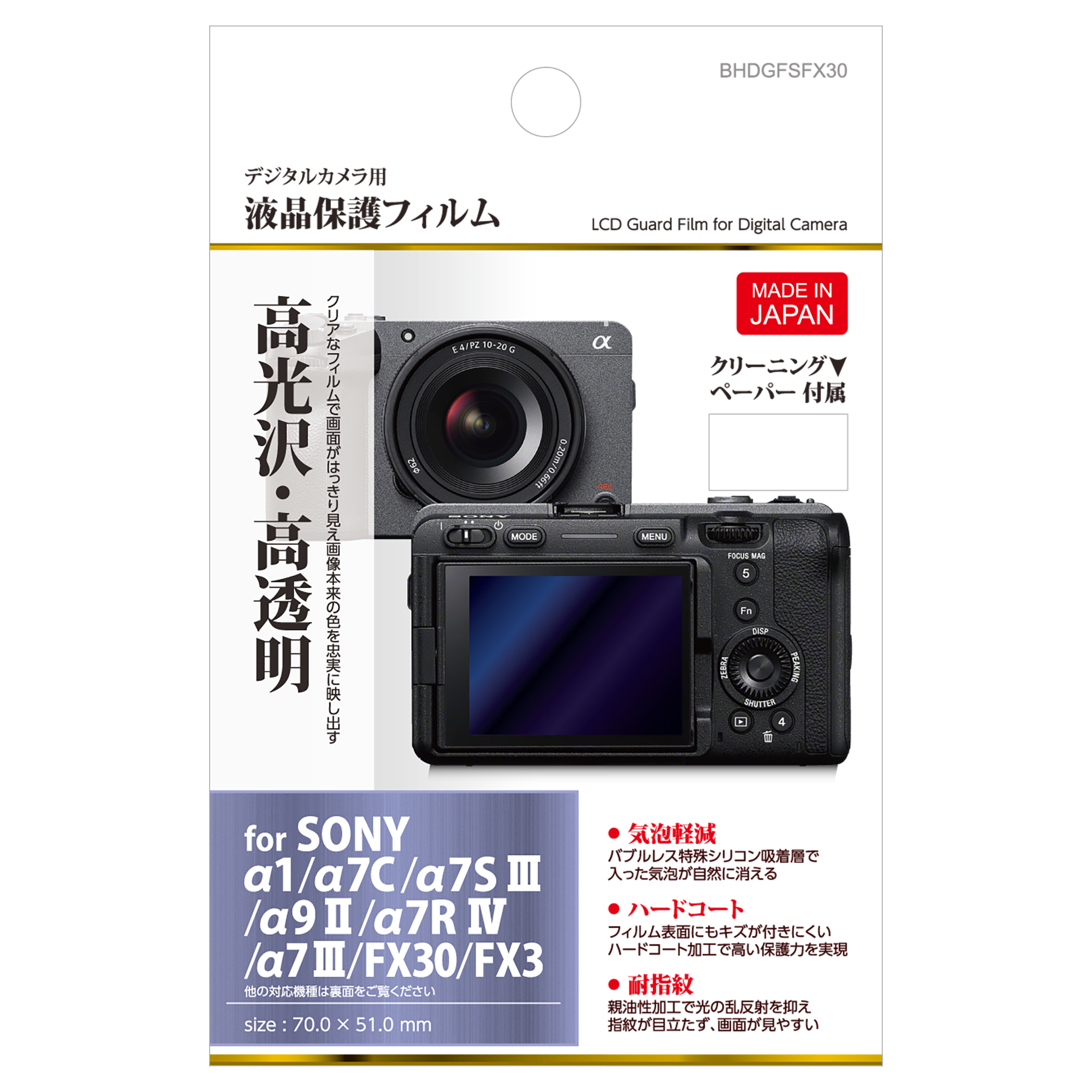 �n�N�o �t���ی�t�B���� SONY FX30 BHDGFSFX30 4977187344592 �t���K�[�h ��ʕی� ���{��
