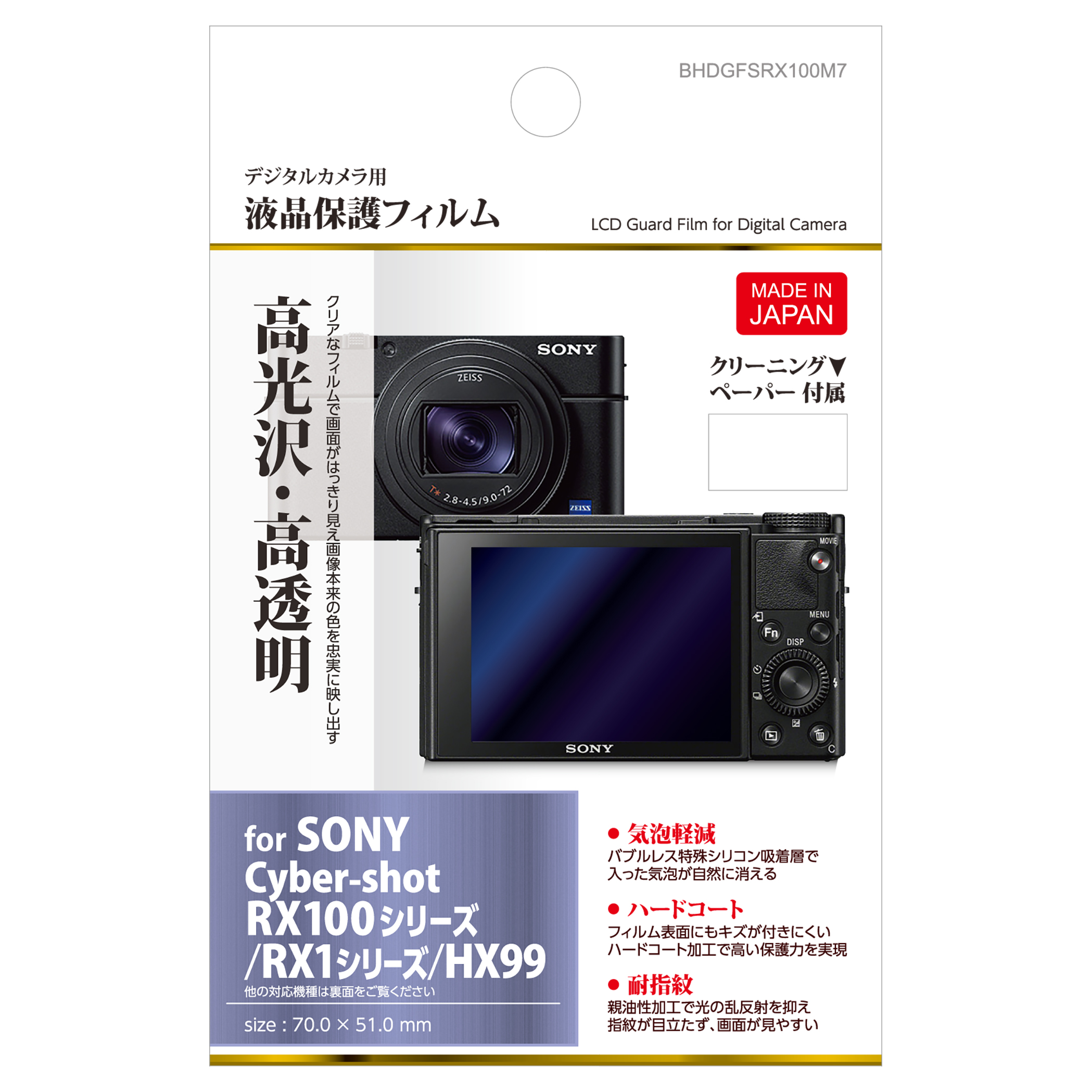 �n�N�o �t���ی�t�B���� SONY Cyber-shot RX100�V���[�Y BHDGFSRX100M7 4977187344608 �t���K�[�h