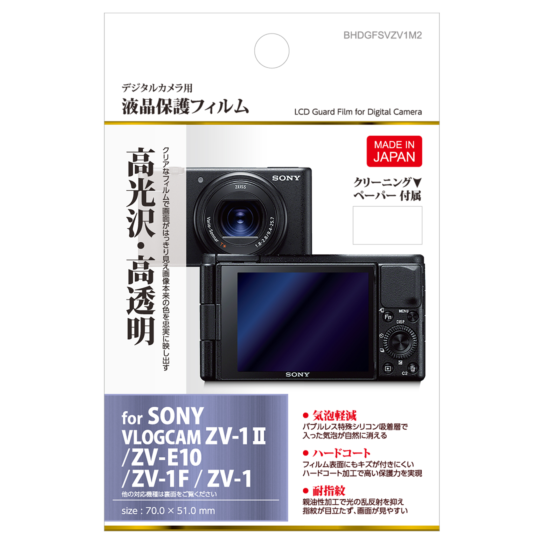 �n�N�o �t���ی�t�B���� SONY VLOGCAM ZV-1 II BHDGFSVZV1M2 4977187344615 �t���K�[�h ��ʕی� ���{��