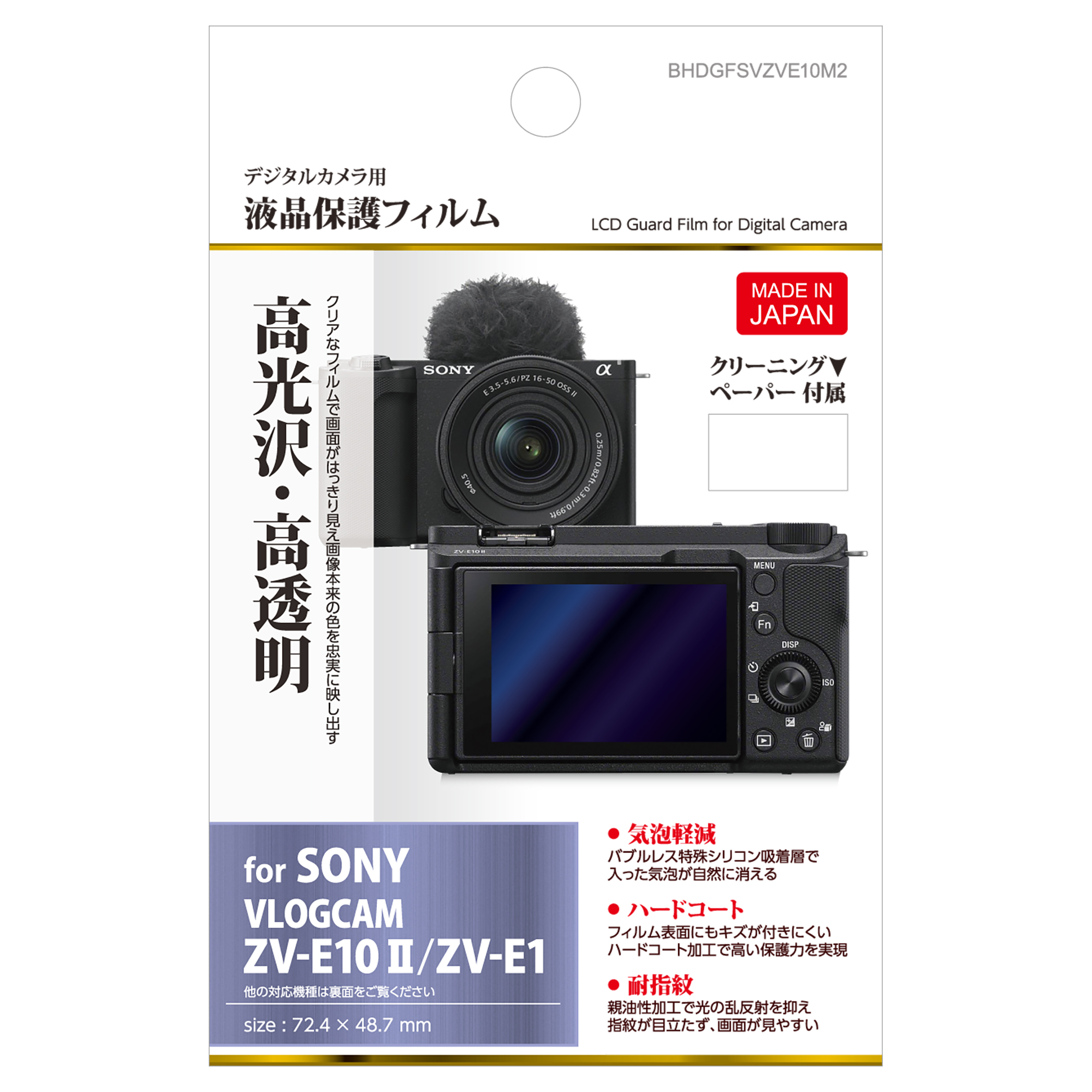 �n�N�o �t���ی�t�B���� SONY VLOGCAM ZV-E10 II BHDGFSVZVE10M2 4977187344622 �t���K�[�h ��ʕی�