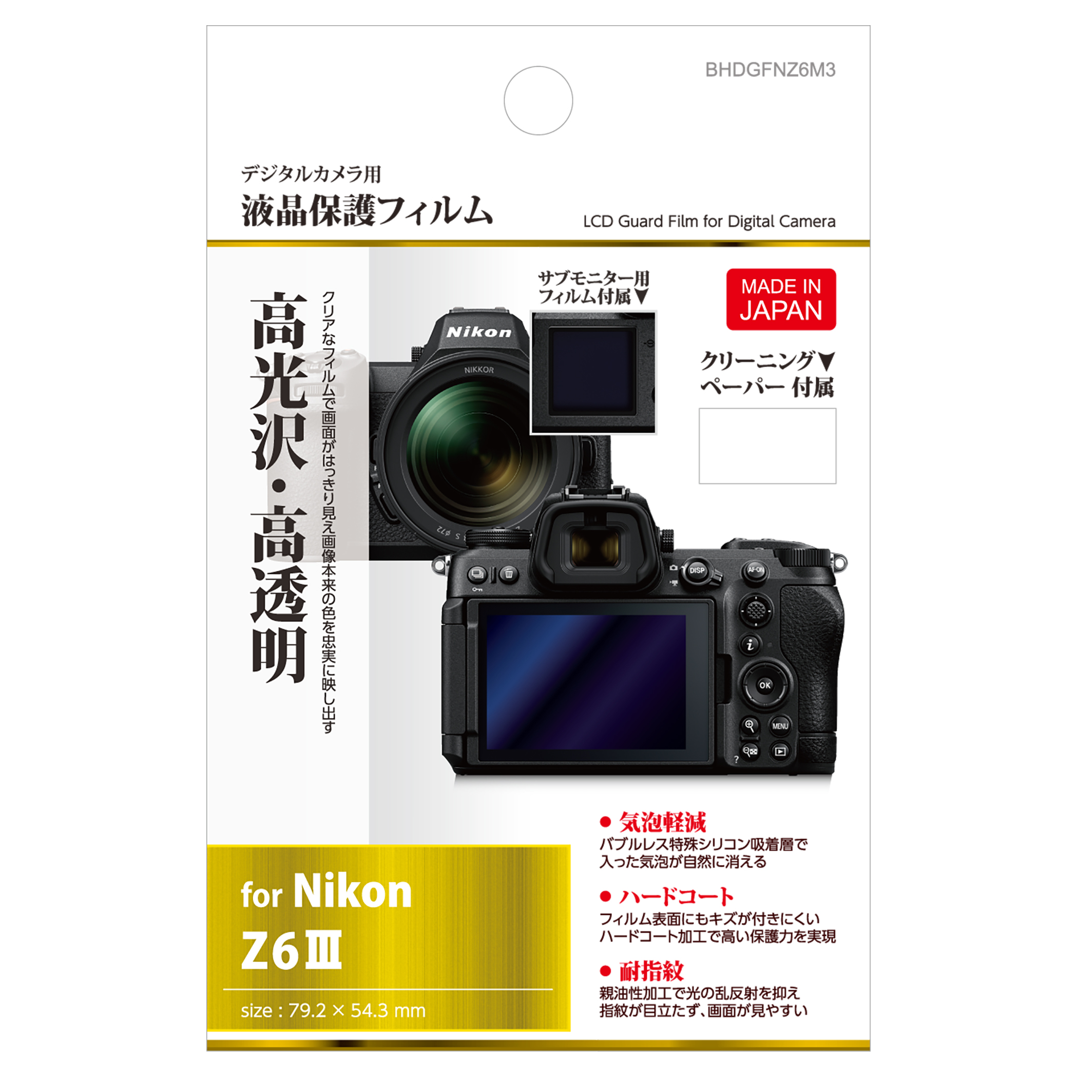 �n�N�o �t���ی�t�B���� Nikon Z6III BHDGFNZ6M3 4977187344646 �t���K�[�h ��ʕی� ���{��