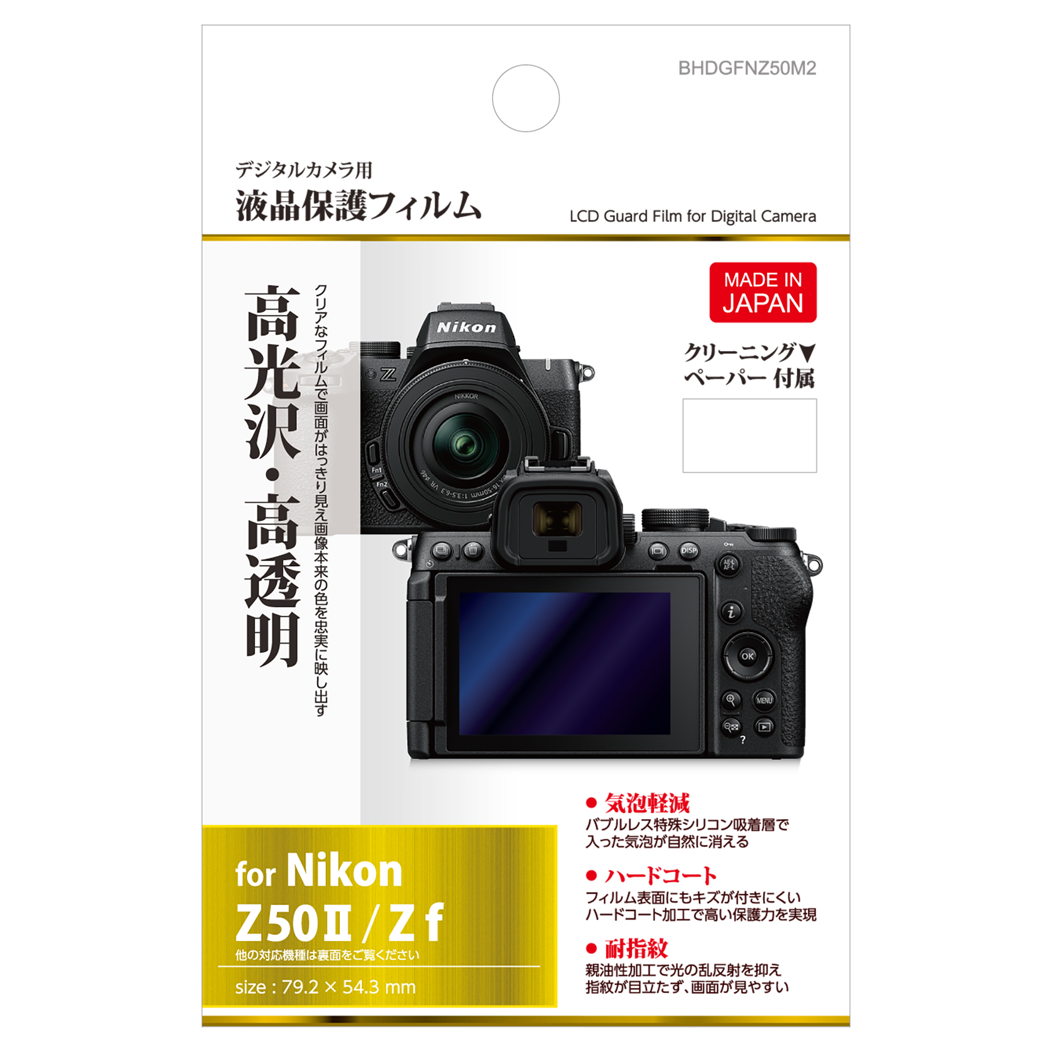 �n�N�o �t���ی�t�B���� Nikon Z50 MarkII BHDGFNZ50M2 4977187344677 �t���K�[�h ��ʕی� ���{��