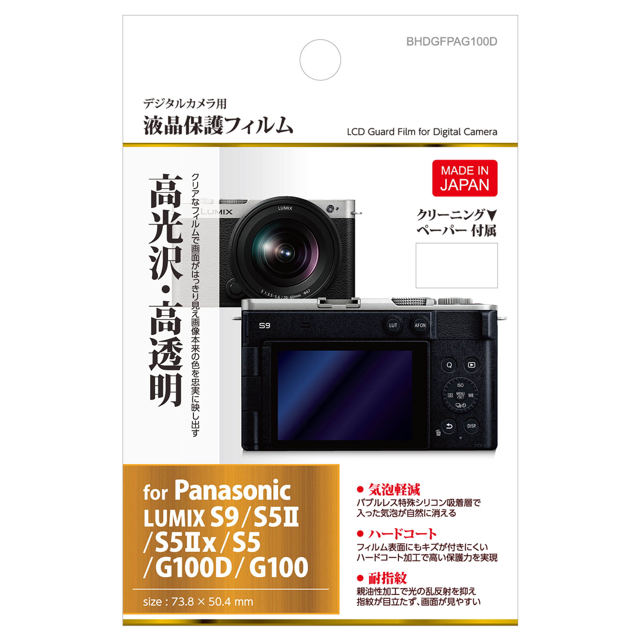 �n�N�o �t���ی�t�B���� Panasonic LUMIX S9 BHDGFPAG100D 4977187344684 �t���K�[�h ��ʕی� ���{��