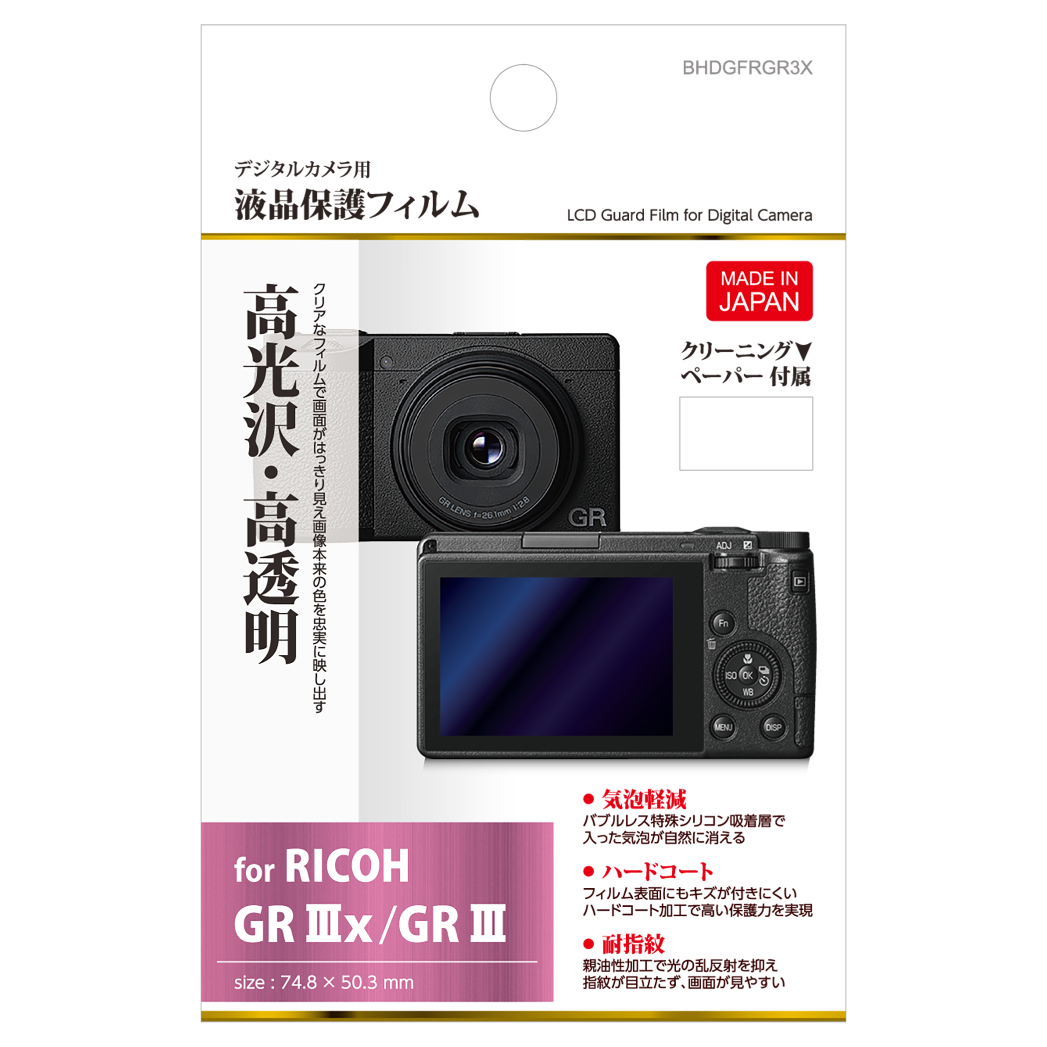 �n�N�o �t���ی�t�B���� RICOH GR IIIx BHDGFRGR3X 4977187344691 �t���K�[�h ��ʕی� ���{��