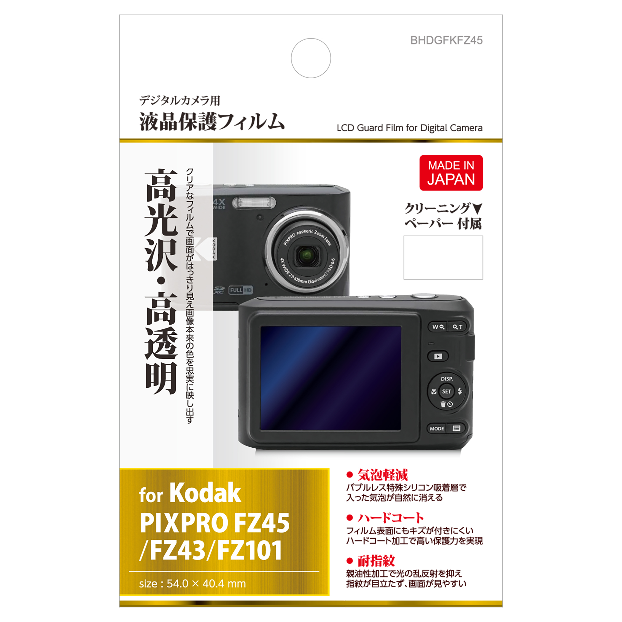 �n�N�o �t���ی�t�B���� Kodak FZ45 BHDGFKFZ45 4977187344707 �t���K�[�h ��ʕی� ���{��