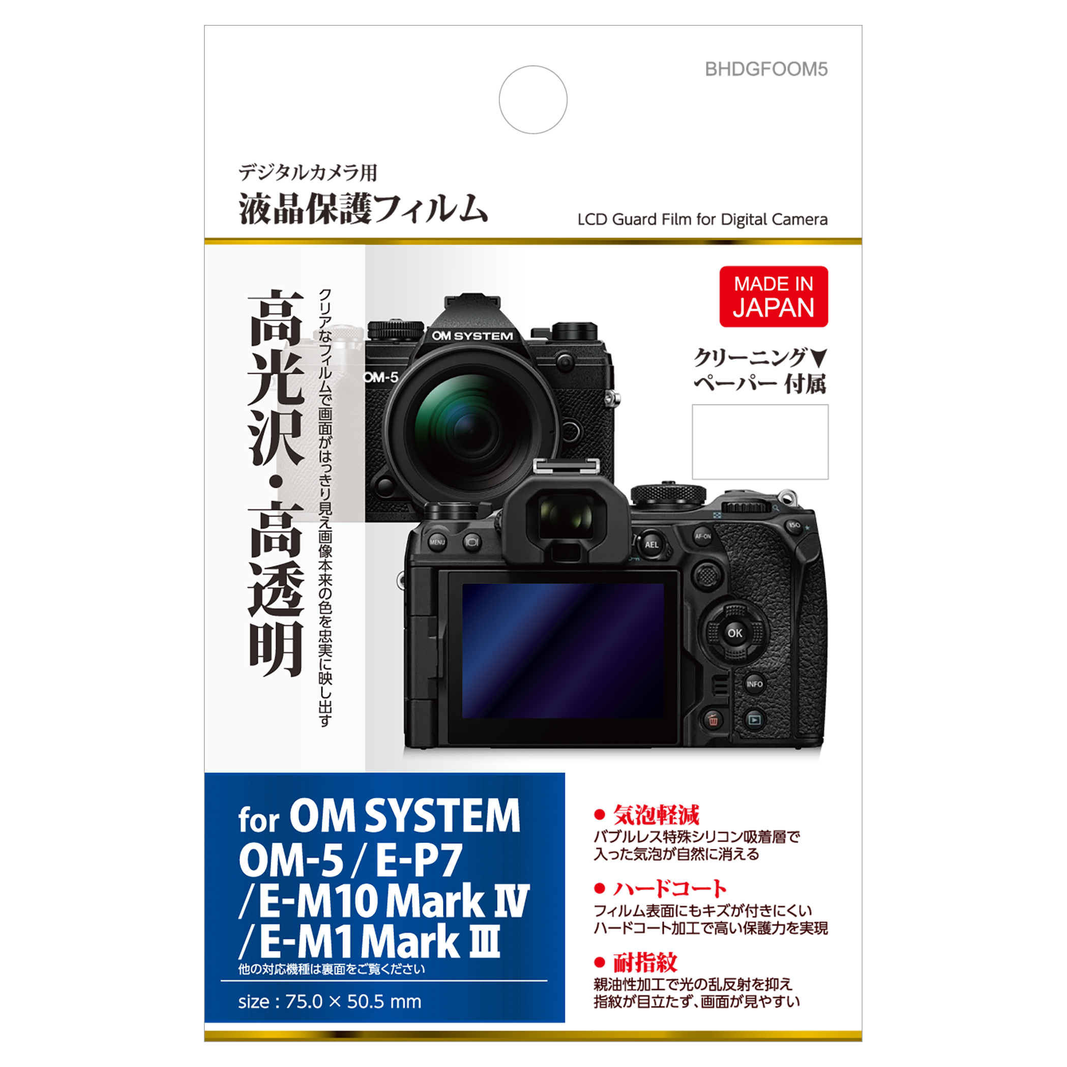 �n�N�o �t���ی�t�B���� OM SYSTEM OM-5 BHDGFOOM5 4977187344714 �t���K�[�h ��ʕی� ���{��