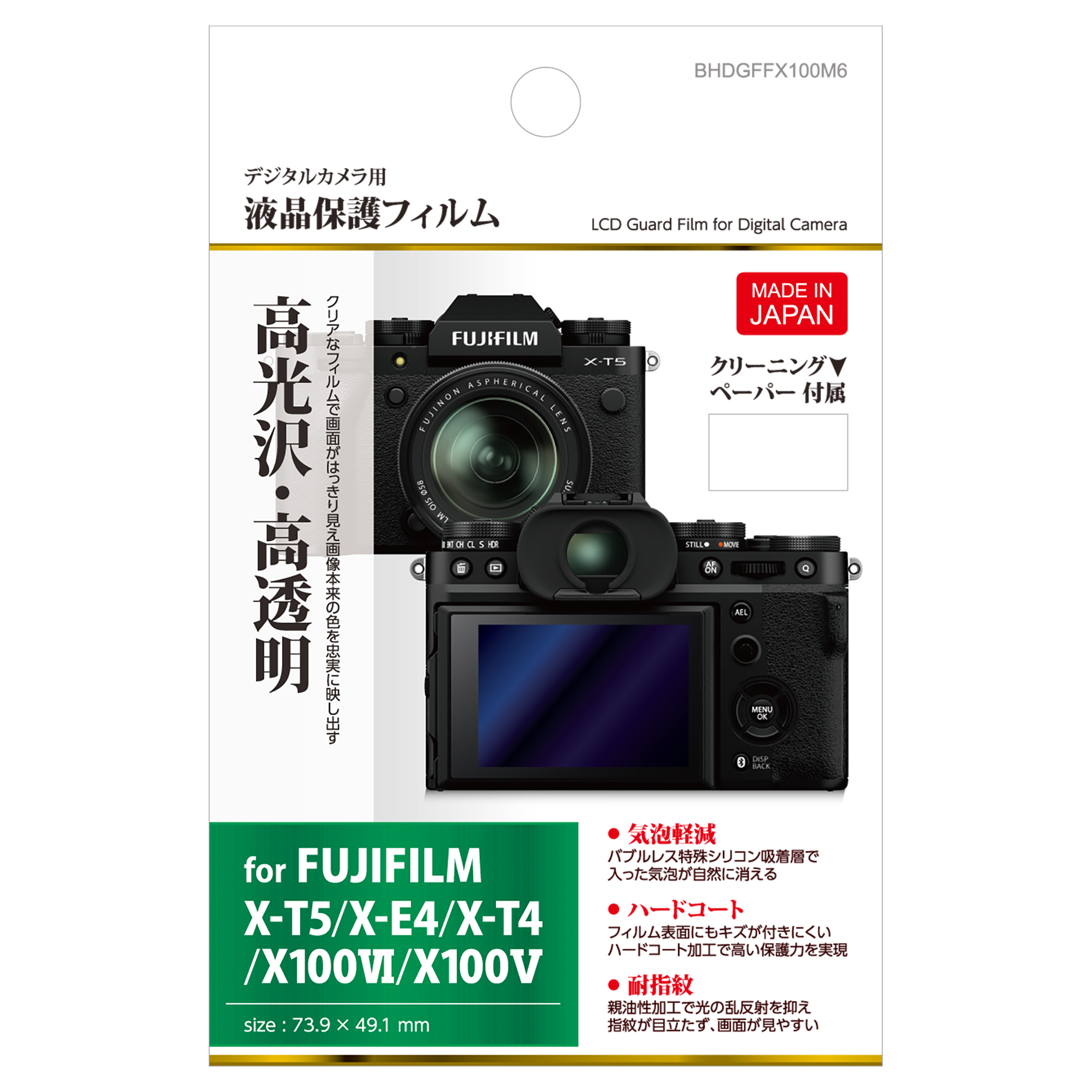 �n�N�o �t���ی�t�B���� FUJIFILM X100VI BHDGFFX100M6 4977187344721 �t���K�[�h ��ʕی� ���{��