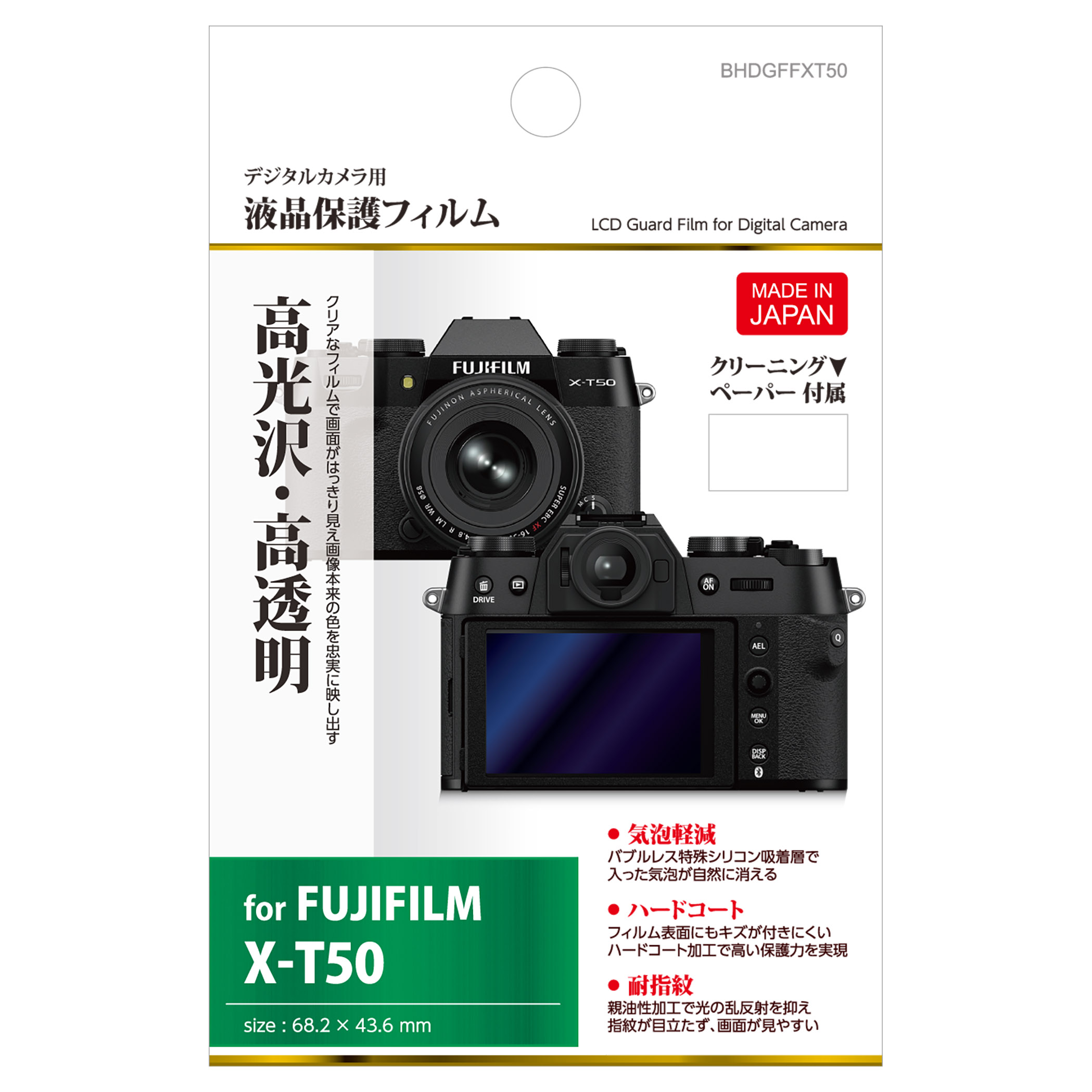 �n�N�o �t���ی�t�B���� FUJIFILM X-T50 BHDGFFXT50 4977187344738 �t���K�[�h ��ʕی� ���{��