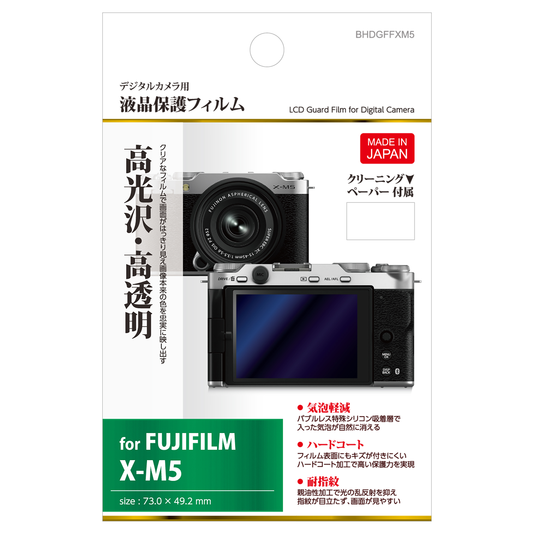 �n�N�o �t���ی�t�B���� FUJIFILM X-M5 BHDGFFXM5 4977187344745 �t���K�[�h ��ʕی� ���{��