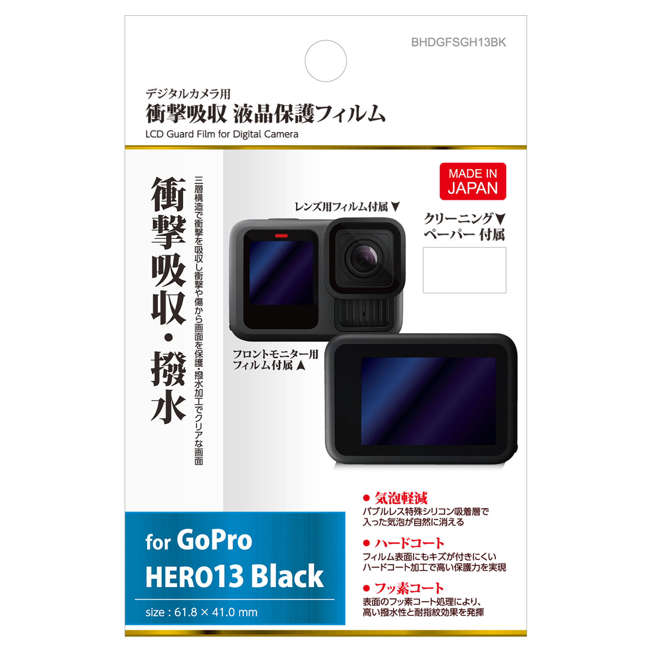 �n�N�o �t���ی�t�B�����ϏՌ� Gopro HERO13 Black BHDGFSGH13BK 4977187344752 �t���K�[�h ��ʕی�