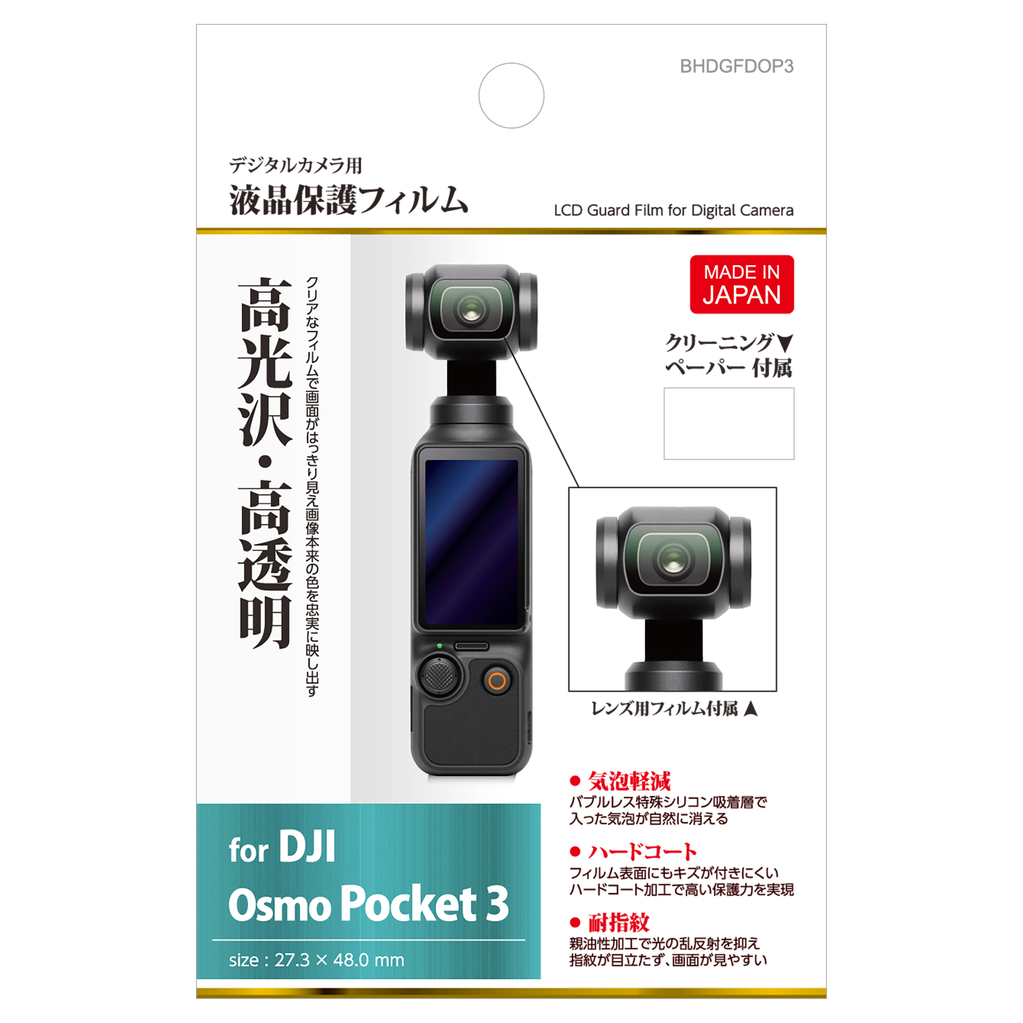 �n�N�o �t���ی�t�B���� DJI OSMO Pocket3 BHDGFDOP3 4977187344769 �t���K�[�h ��ʕی� ���{��