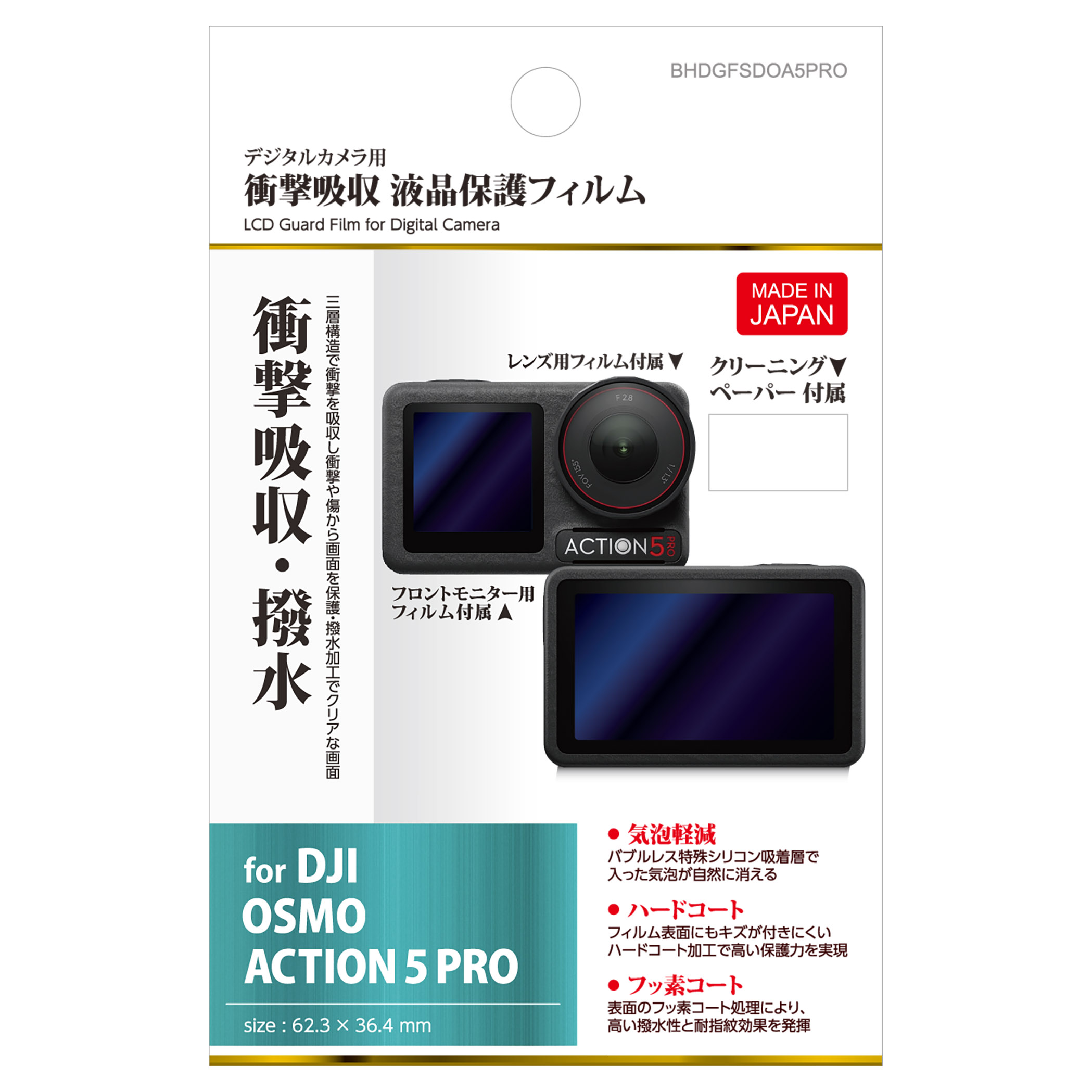 �n�N�o �t���ی�t�B�����ϏՌ� DJI OSMO ACTION 5 PRO BHDGFSDOA5PRO 4977187344776 �t���K�[�h