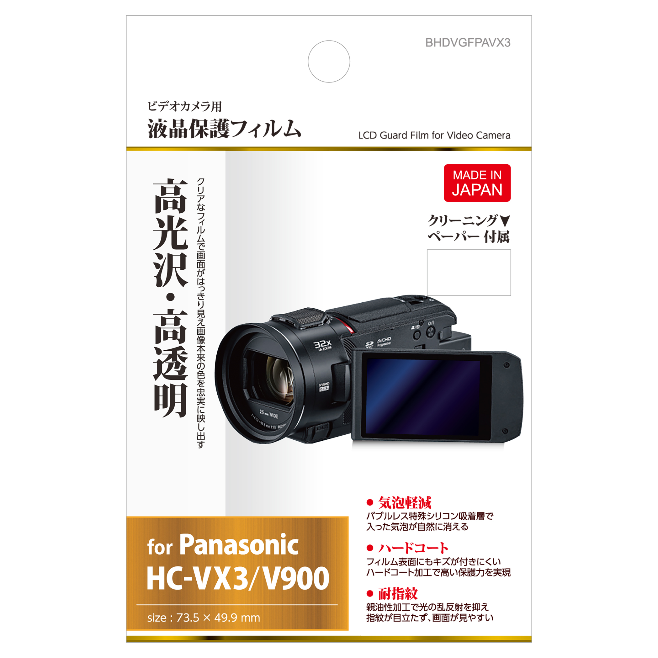 �n�N�o �r�f�I�J�����p�t���ی�t�B���� Panasonic VX3 / V900 BHDVGFPAVX3 4977187344790 �t���K�[�h