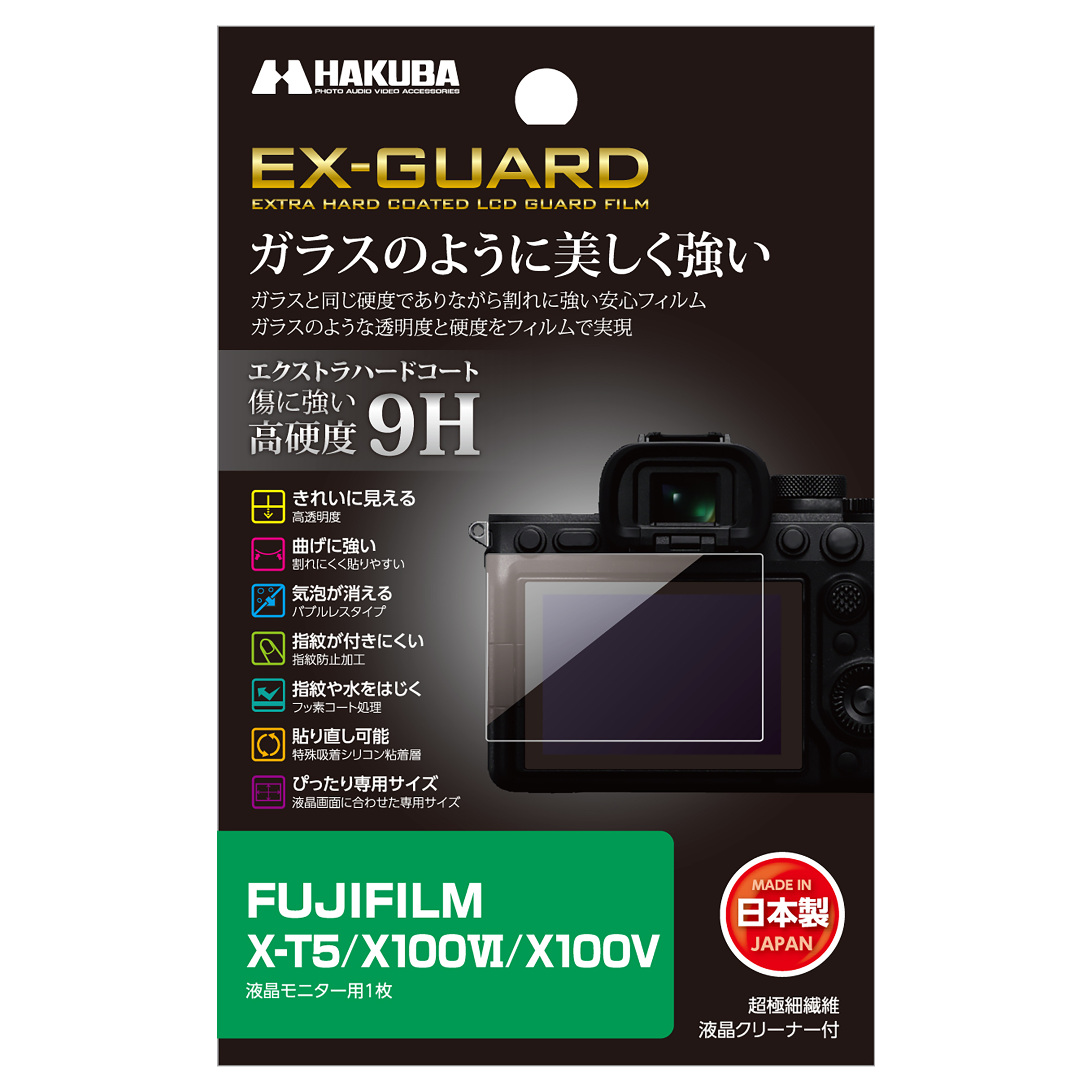 ハクバ FUJIFILM X-T5 / X100VI 専用 EX-GUARD 液晶保護フィルム  EXGF-FXT5 4977187347968｜hakuba