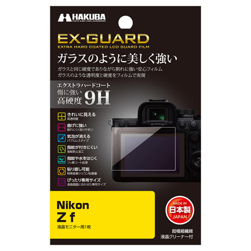 ハクバ Nikon Z f 専用 EX-GUARD 液晶保護フィルム  EXGF-NZF 4977187348194｜hakuba