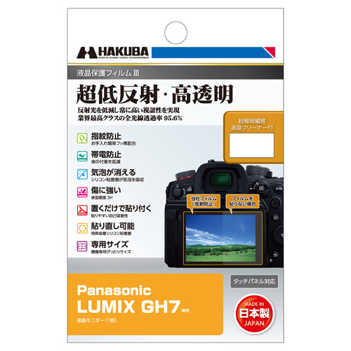 yAEgbg 󂠂znNo Panasonic LUMIX S1RII / G99II / GH7 p tیtBIII  DGF3-PAGH7 4977187348354