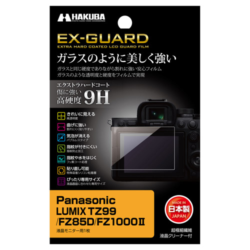 �n�N�o Panasonic LUMIX TZ99 / FZ85D ��p EX-GUARD �t���ی�t�B����  EXGF-PATZ99 4977187348866